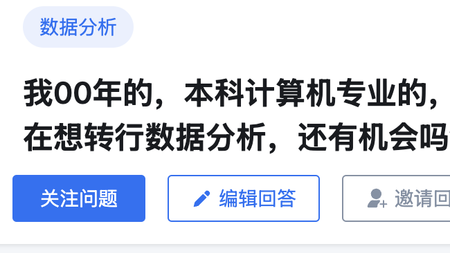 码城|计算机专业的00后转行数据分析，还有机会吗？【悟空非空也】