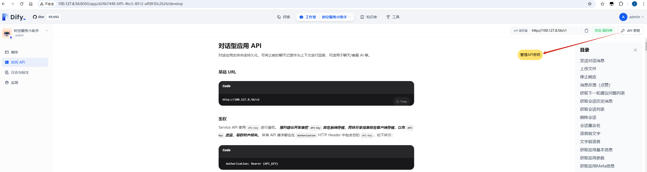 Dify + Ollama + DeepSeek 知识库部署