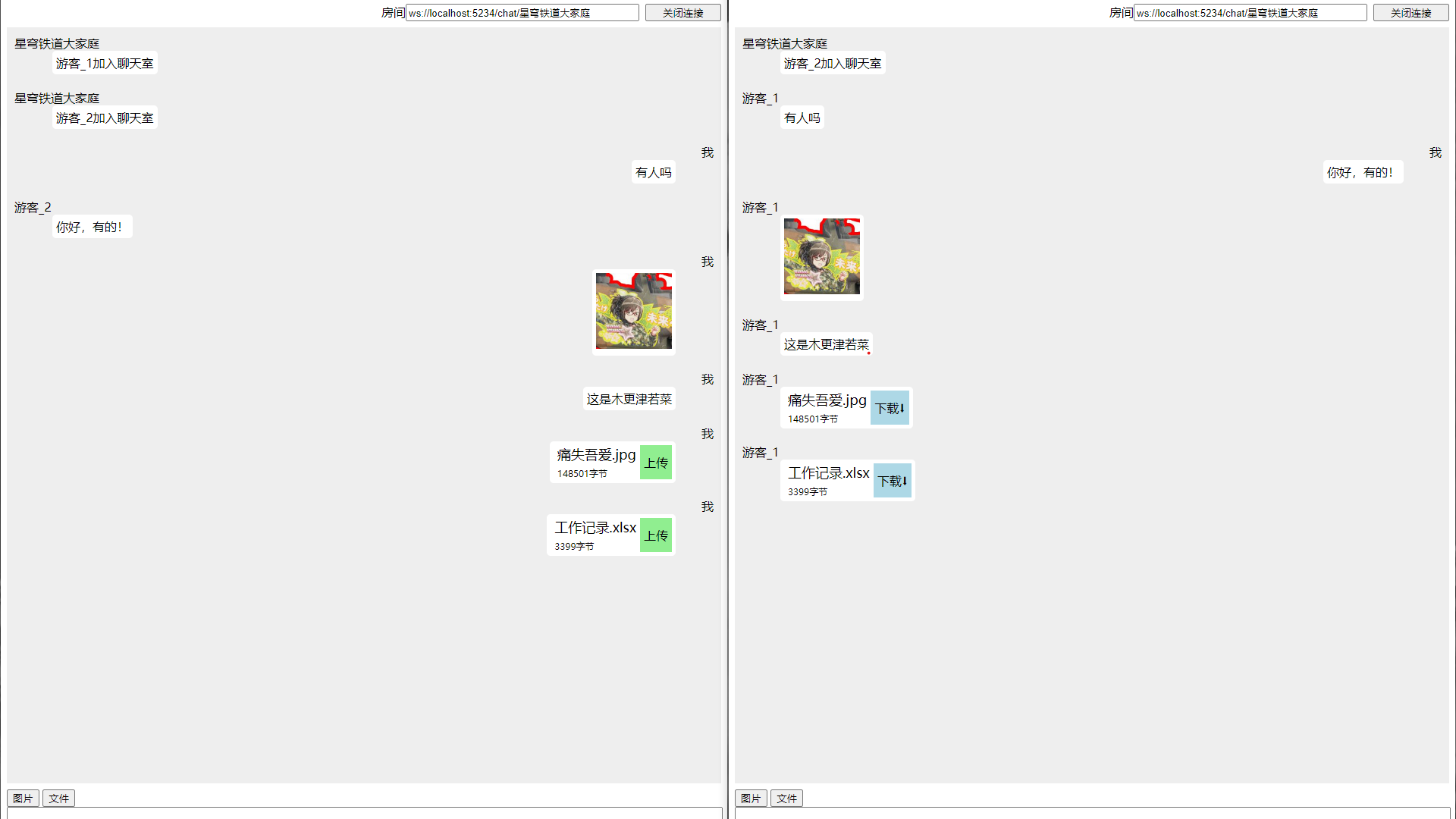 基于webapi的websocket聊天室（四）