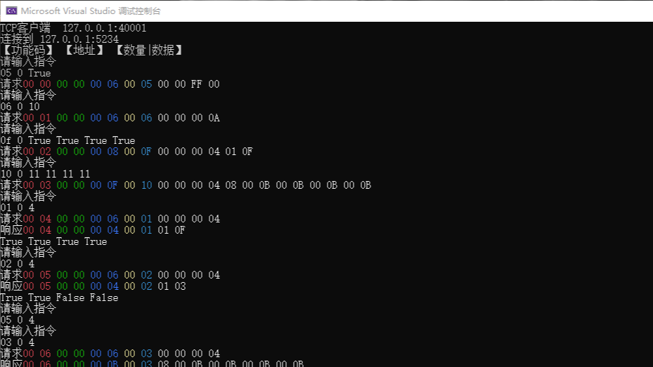 基于WebSocket的modbus通信（二）- 客户端