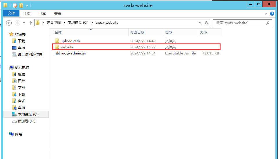 记录 中**信 ruoyi项目 部署全流程