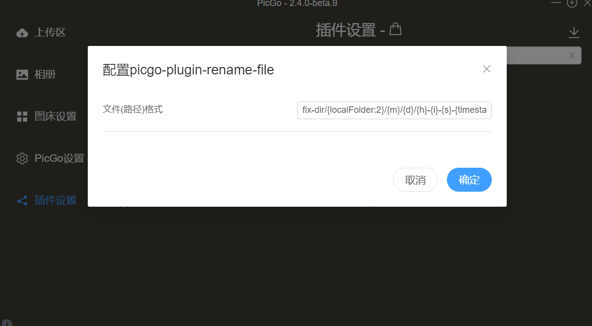 Pcigo 图片名字修改插件- rename-file