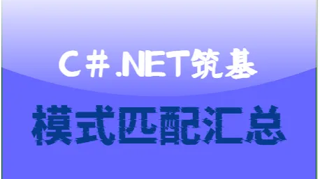 C#.Net-ģʽƥ