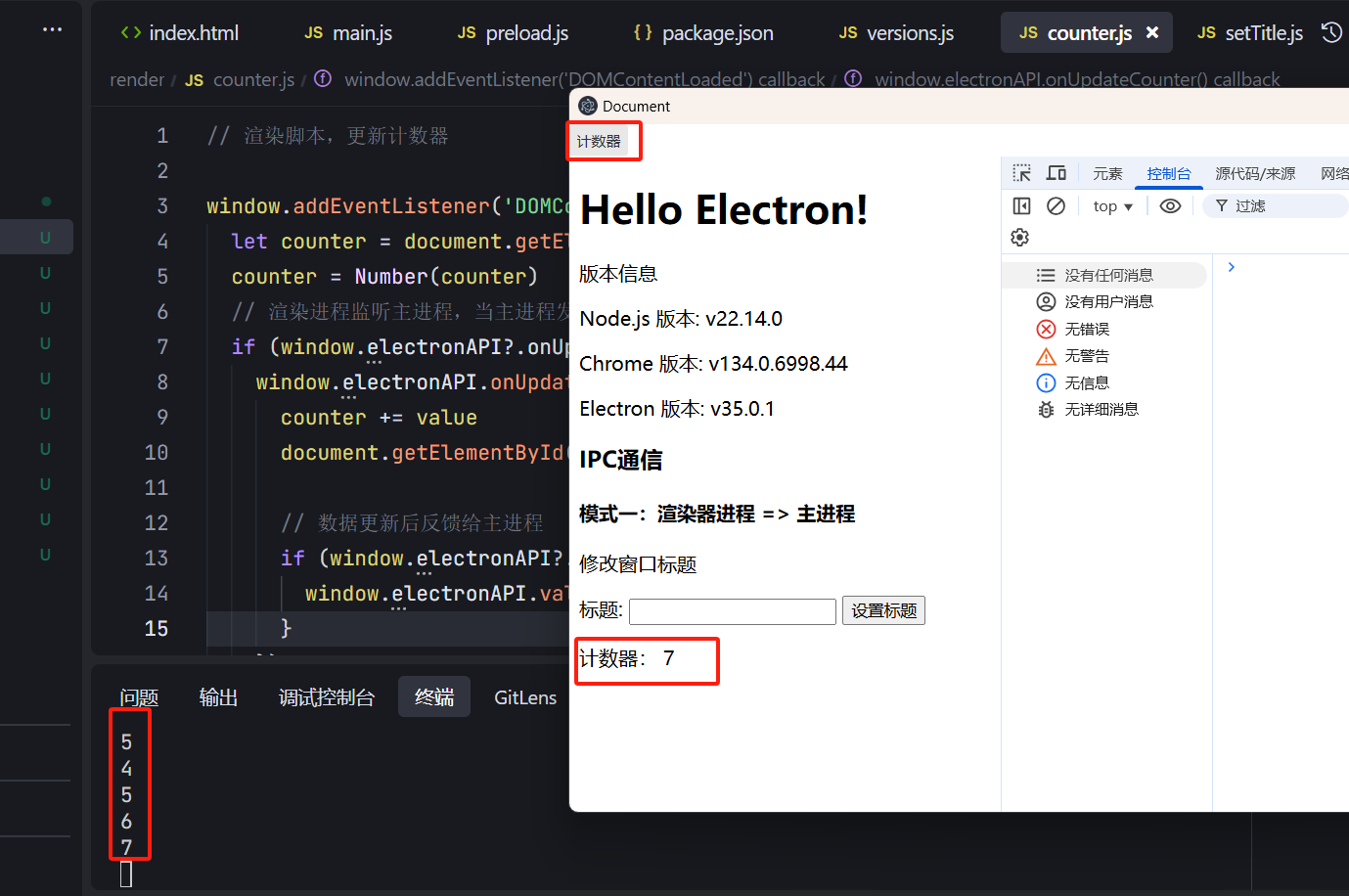 Electron 进程间通信(IPC)方法详解