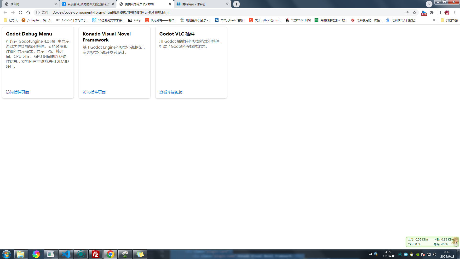 更美观的网页布局