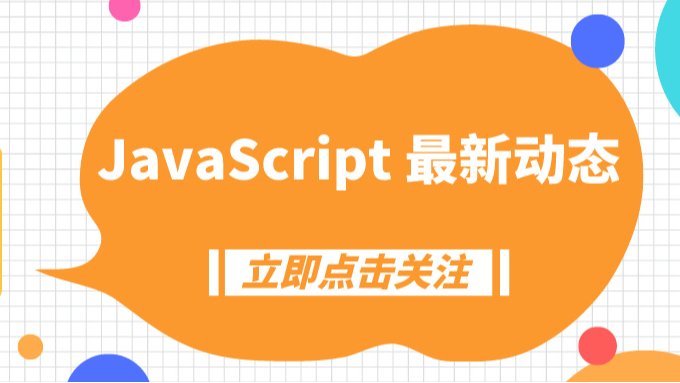 JavaScript 最新动态：2024 年新功能