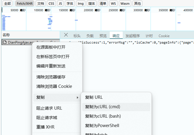 获取curl命令