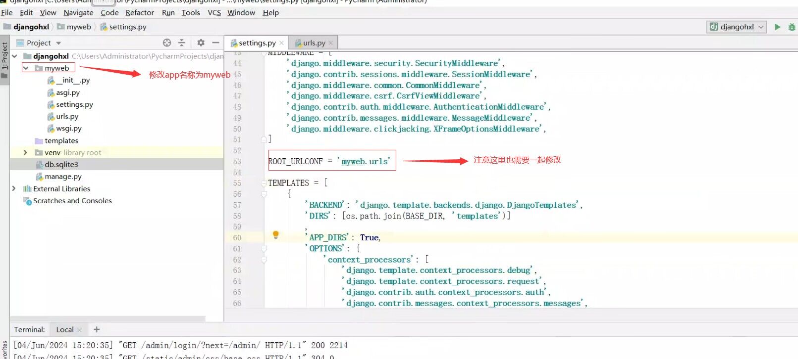 pycharm创建项目后修改默认的app