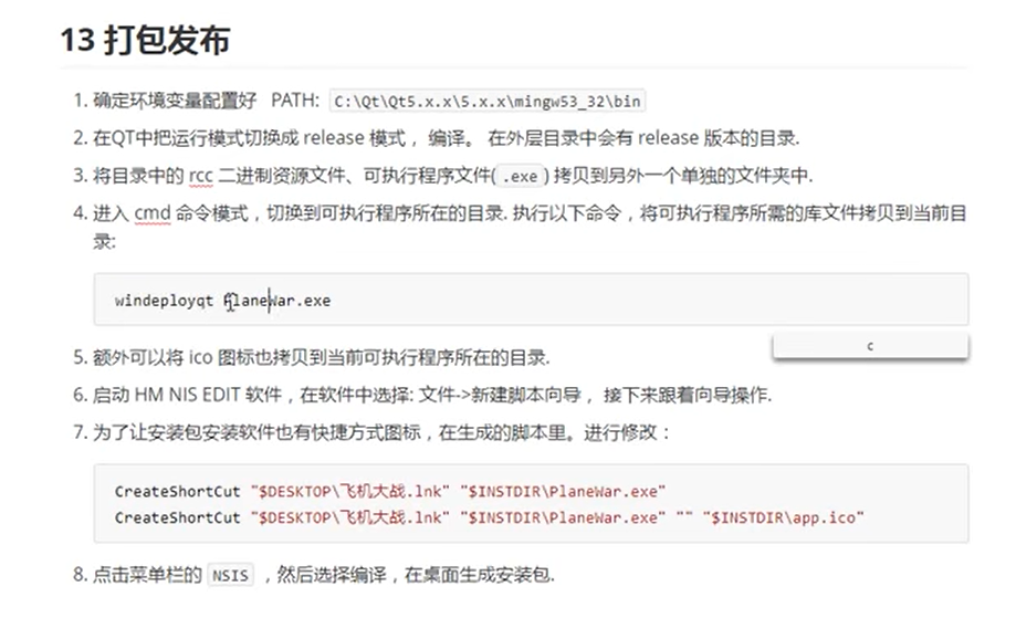 Qt 项目的打包发布