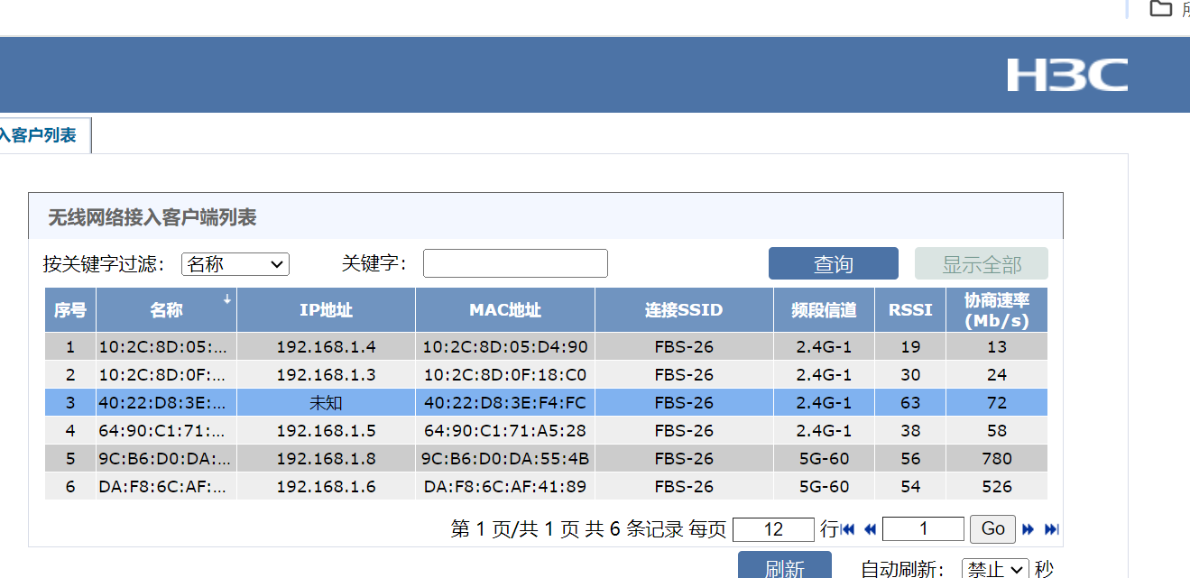 如何查看网络连接人数？为你介绍三种方法