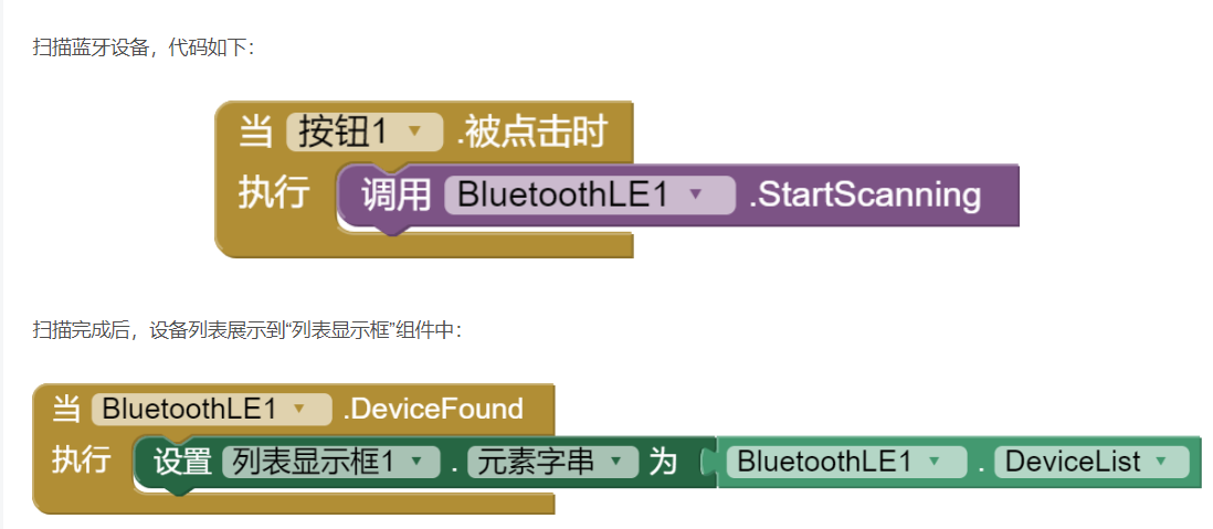 【轉載】App Inventor 開發BLE應用