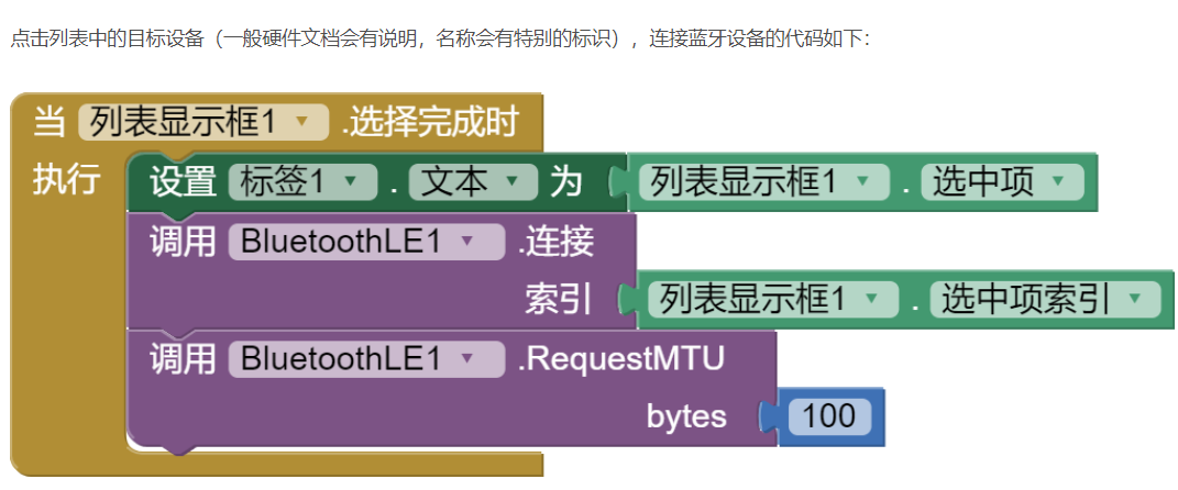 【轉載】App Inventor 開發BLE應用