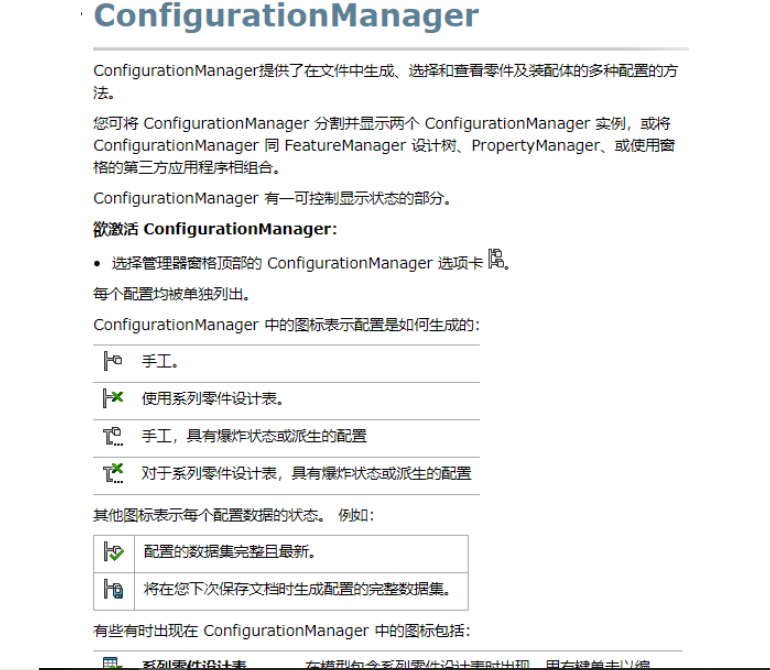 【結構專欄】solidworks零件的配置管理（configurationManager）技巧