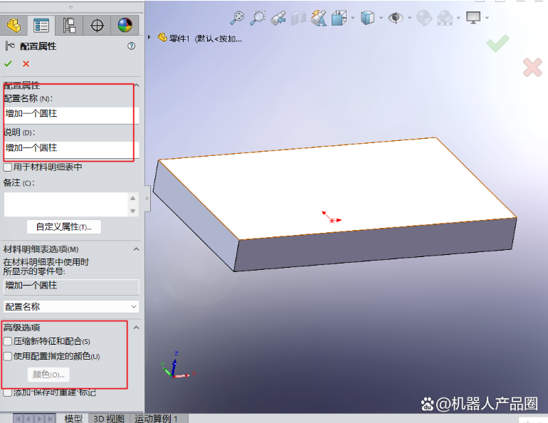 【結構專欄】solidworks零件的配置管理（configurationManager）技巧