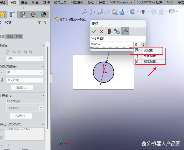 【結構專欄】solidworks零件的配置管理（configurationManager）技巧