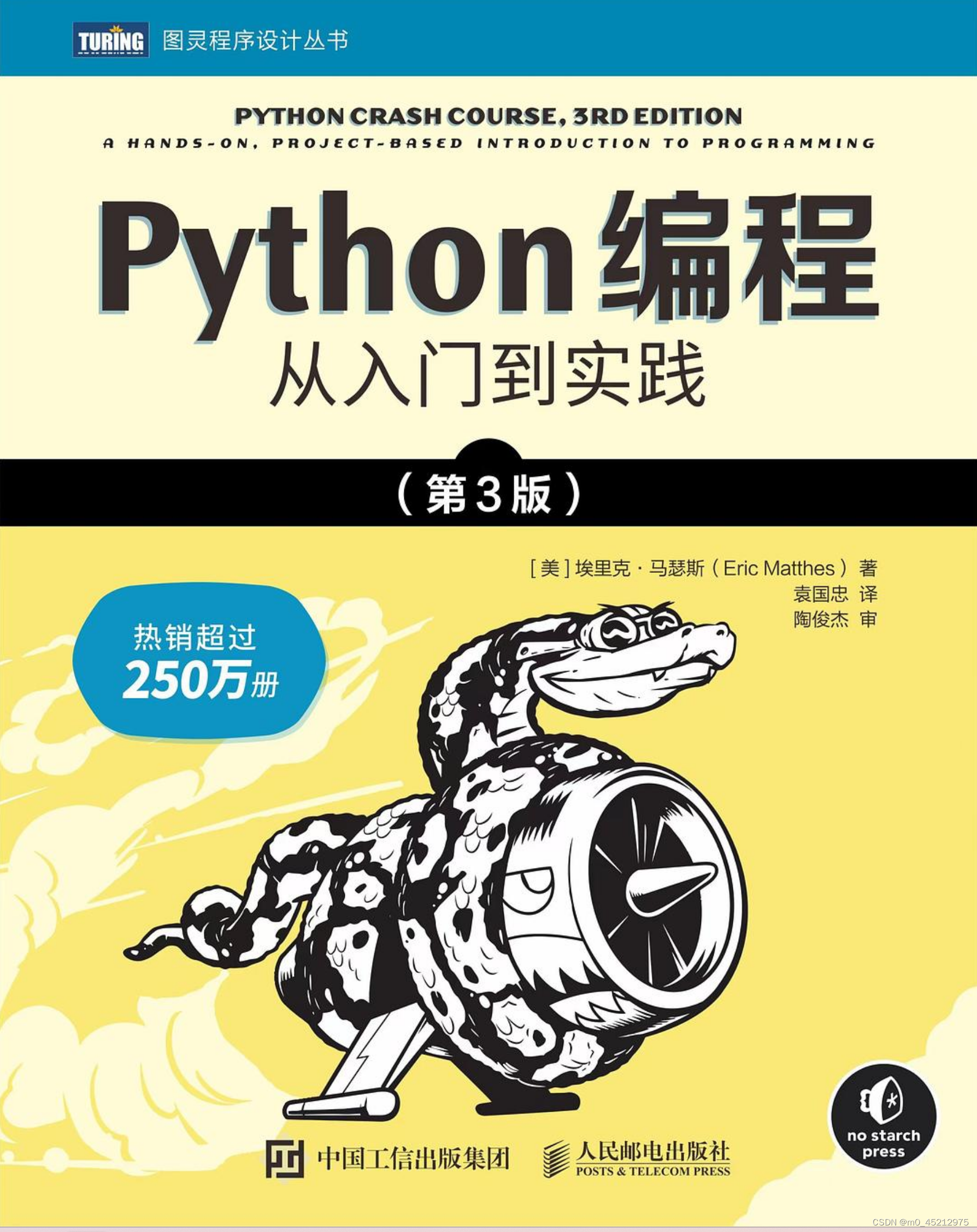 2024年自学python必看的书籍《Python编程：从入门到实践 第三版》PDF免费下载