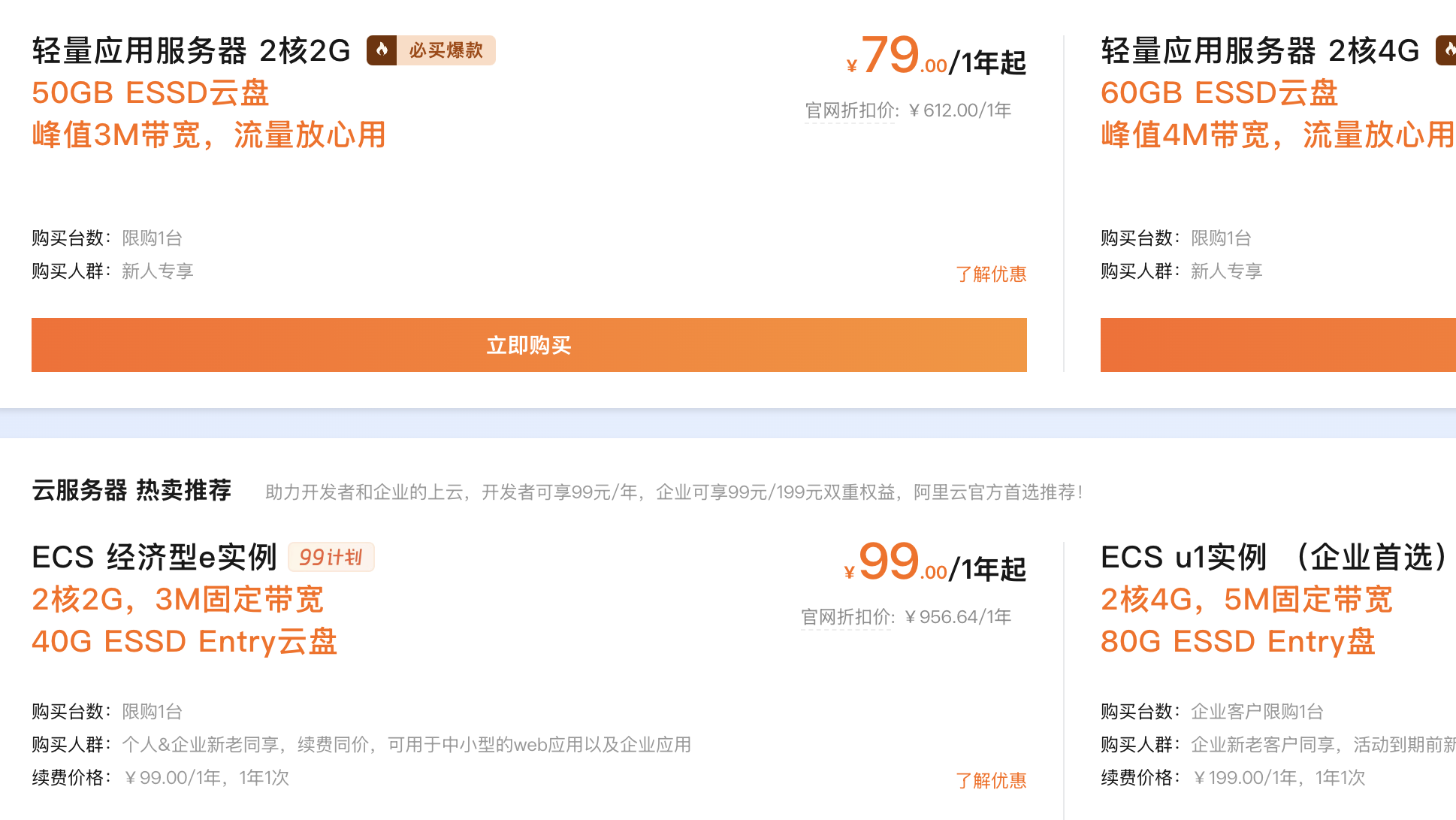 阿里云99元/年服务器购买、部署网站教程