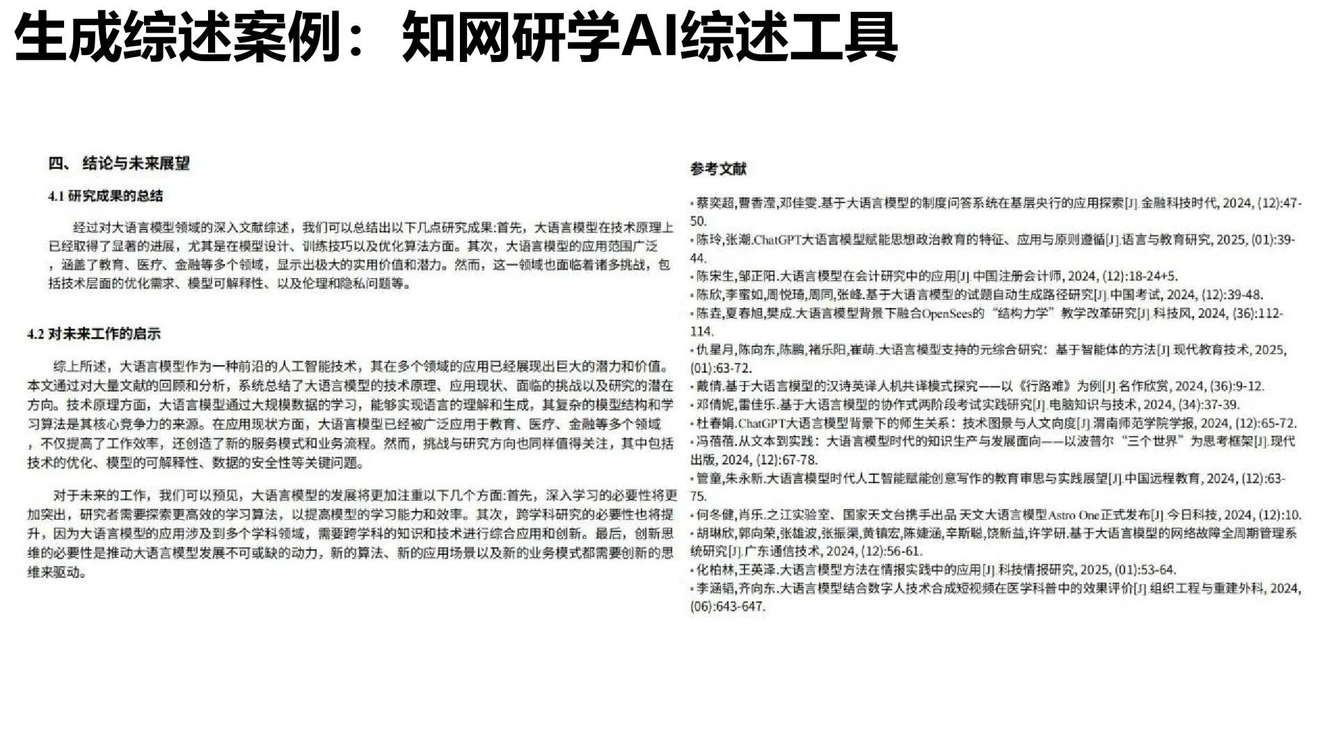 清华大学第四版：DeepSeek+DeepResearch：让科研像聊天一样简单！（附PDF免费下载）