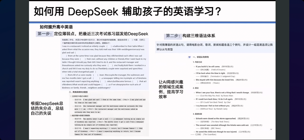 清华大学第7弹 ｜ 亿万家长福音 -《DeepSeek赋能家庭教育》 ｜ 免费下载