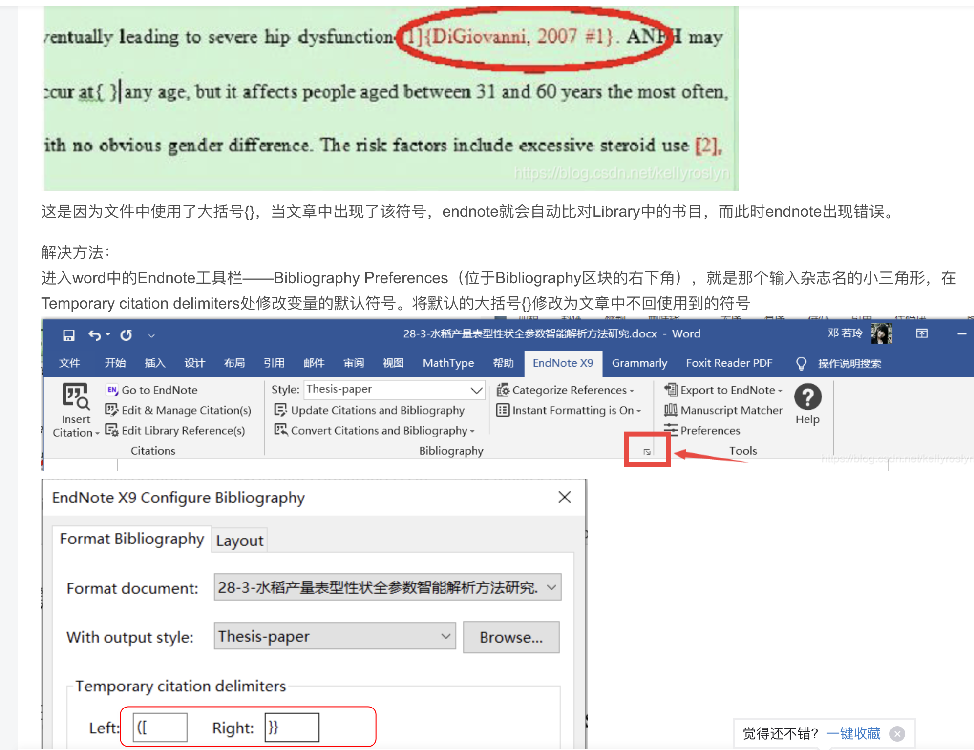 endnote引用不成功，不显示1，2，3，引用却是字母