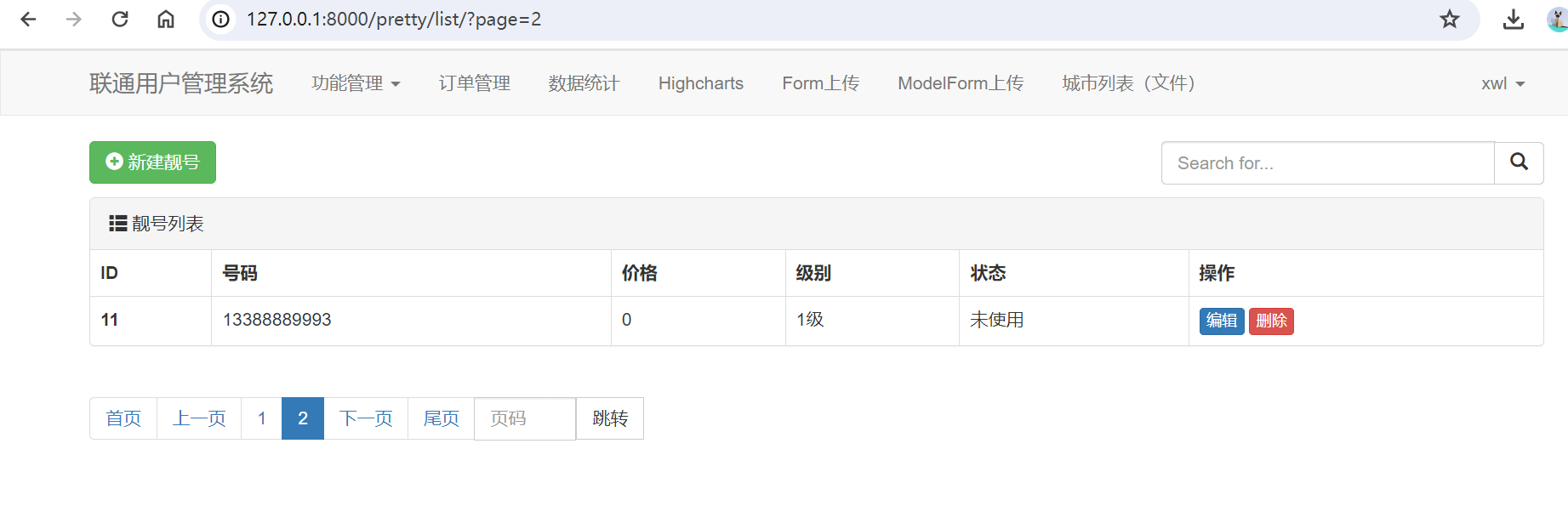 【django学习-23】分页功能