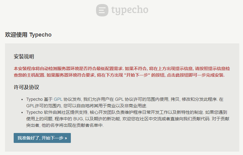 Typecho安装页面
