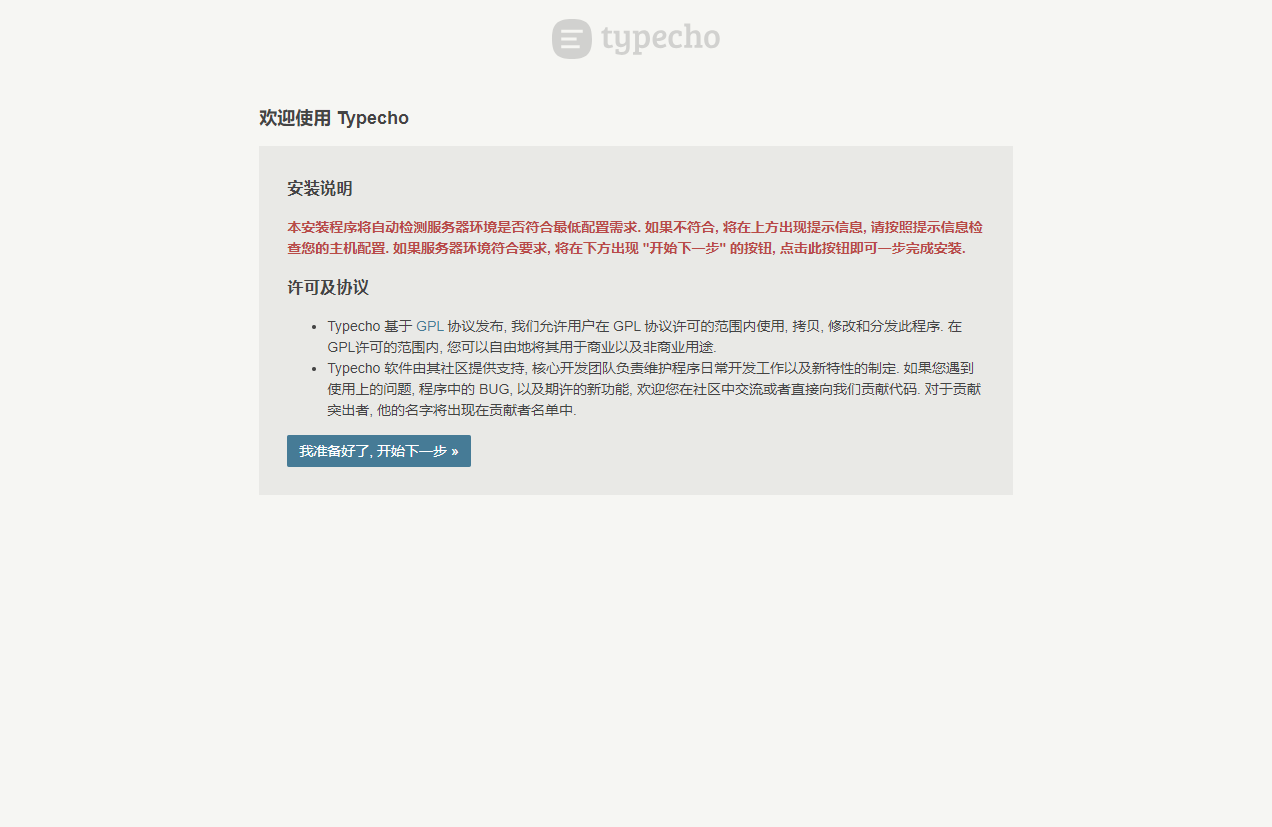 Typecho在Ubuntu 22.04上的安装部署