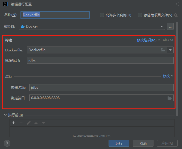 idea中的docker部署配置