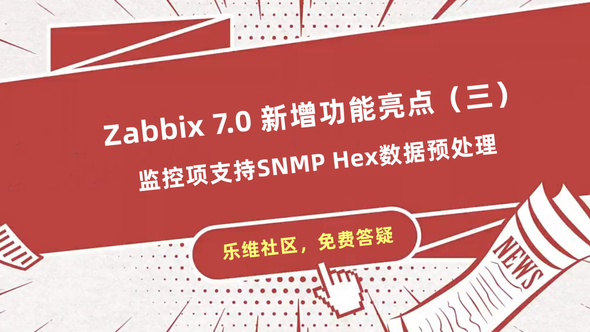 zabbix 7.0 新增功能亮点（三）— 监控项支持SNMP Hex数据预处理