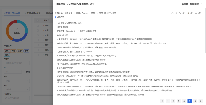 乐维网管平台核心功能解析（一）——告警关联知识