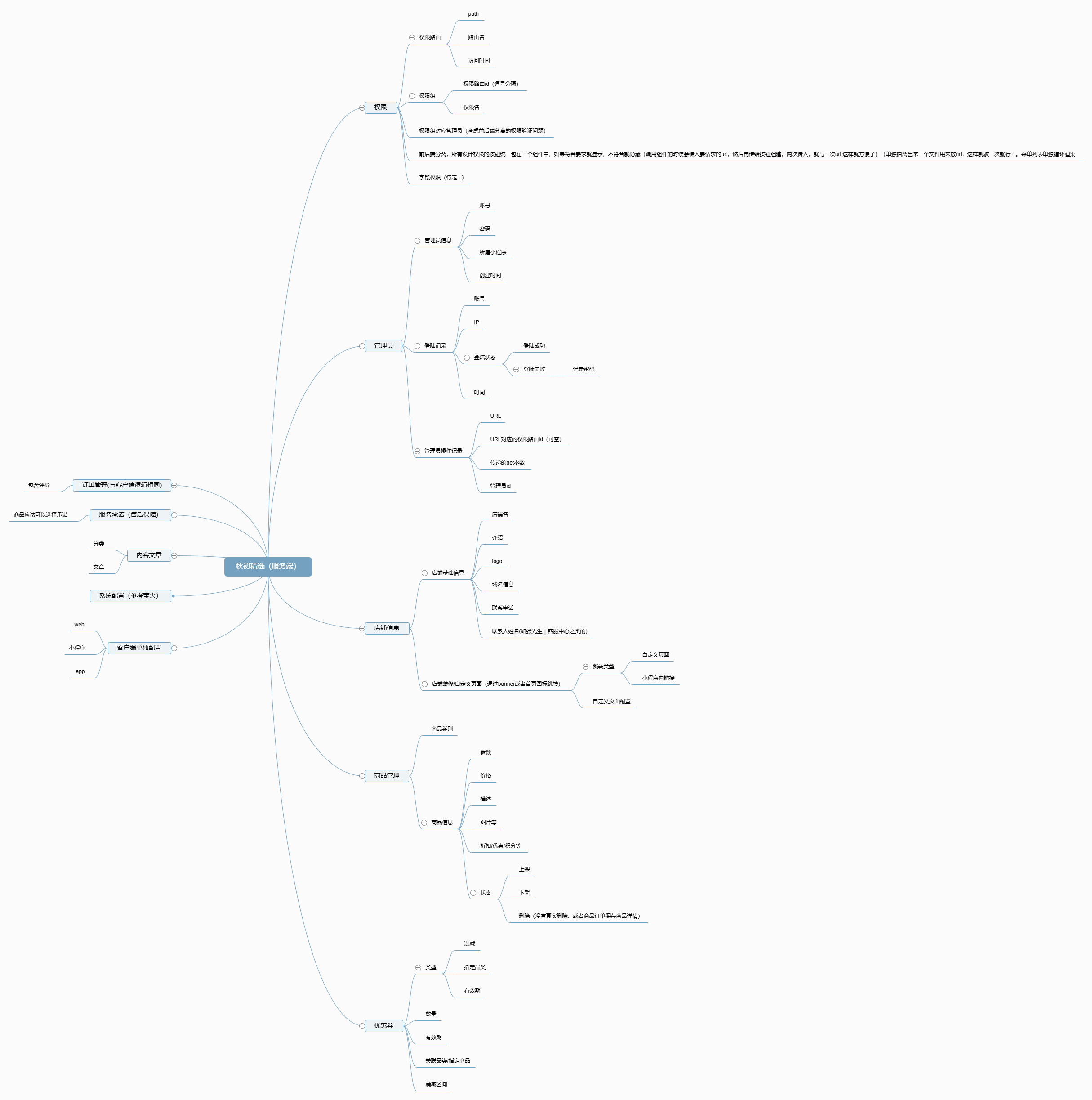 秋初精选（服务端）