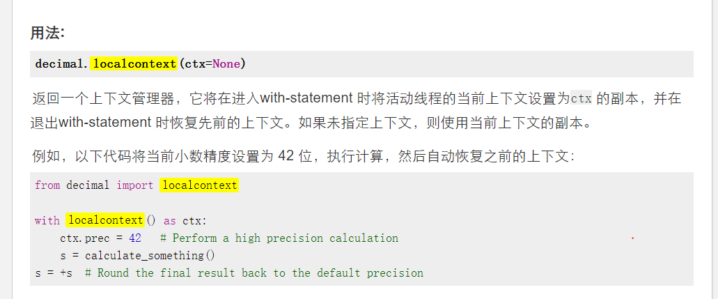 Python decimal模块用法