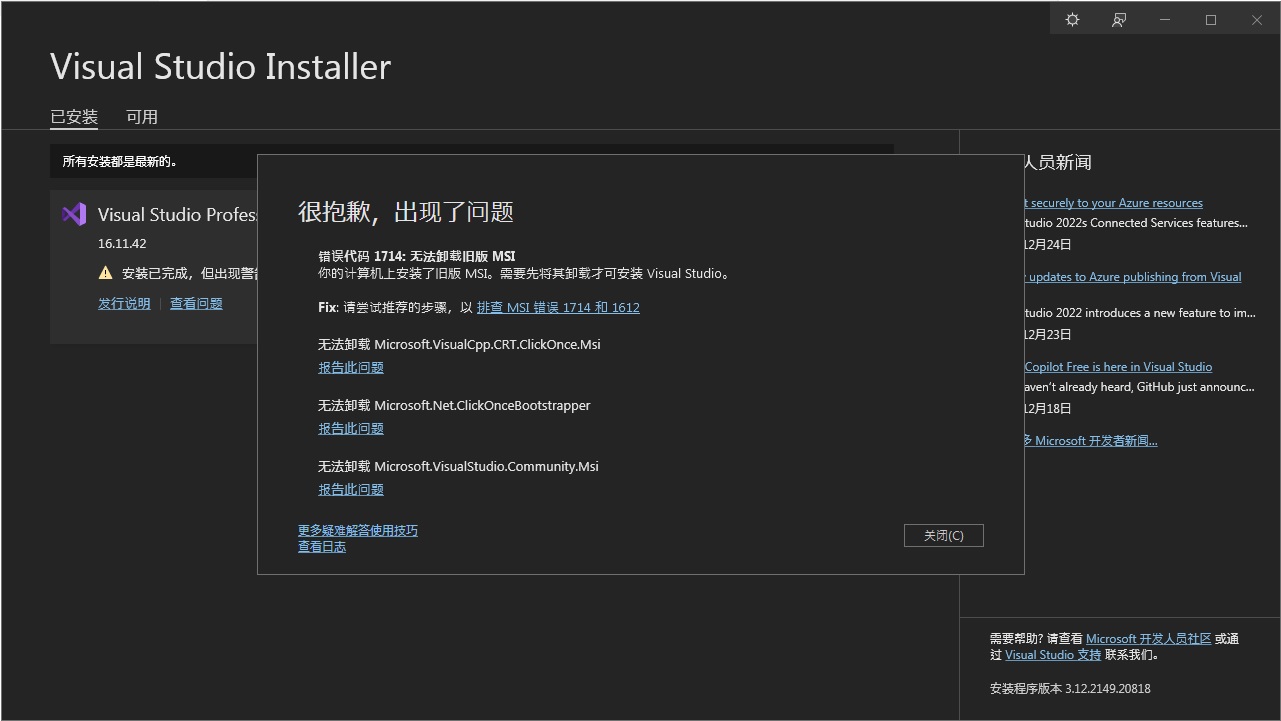 跟新后出现的错误