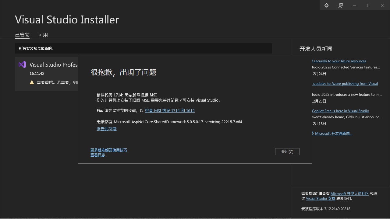 修复后出现的问题
