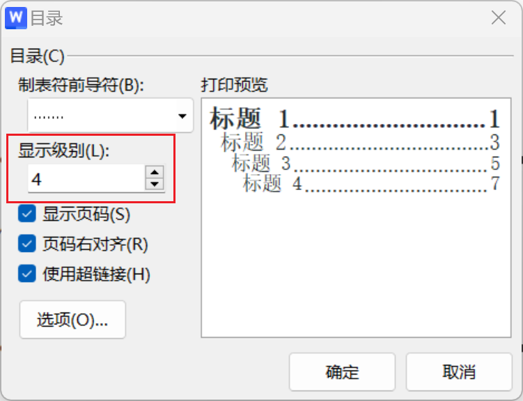 记一次WPS目录多一级，更新目录之后多出一级没出现在目录中的解决方案