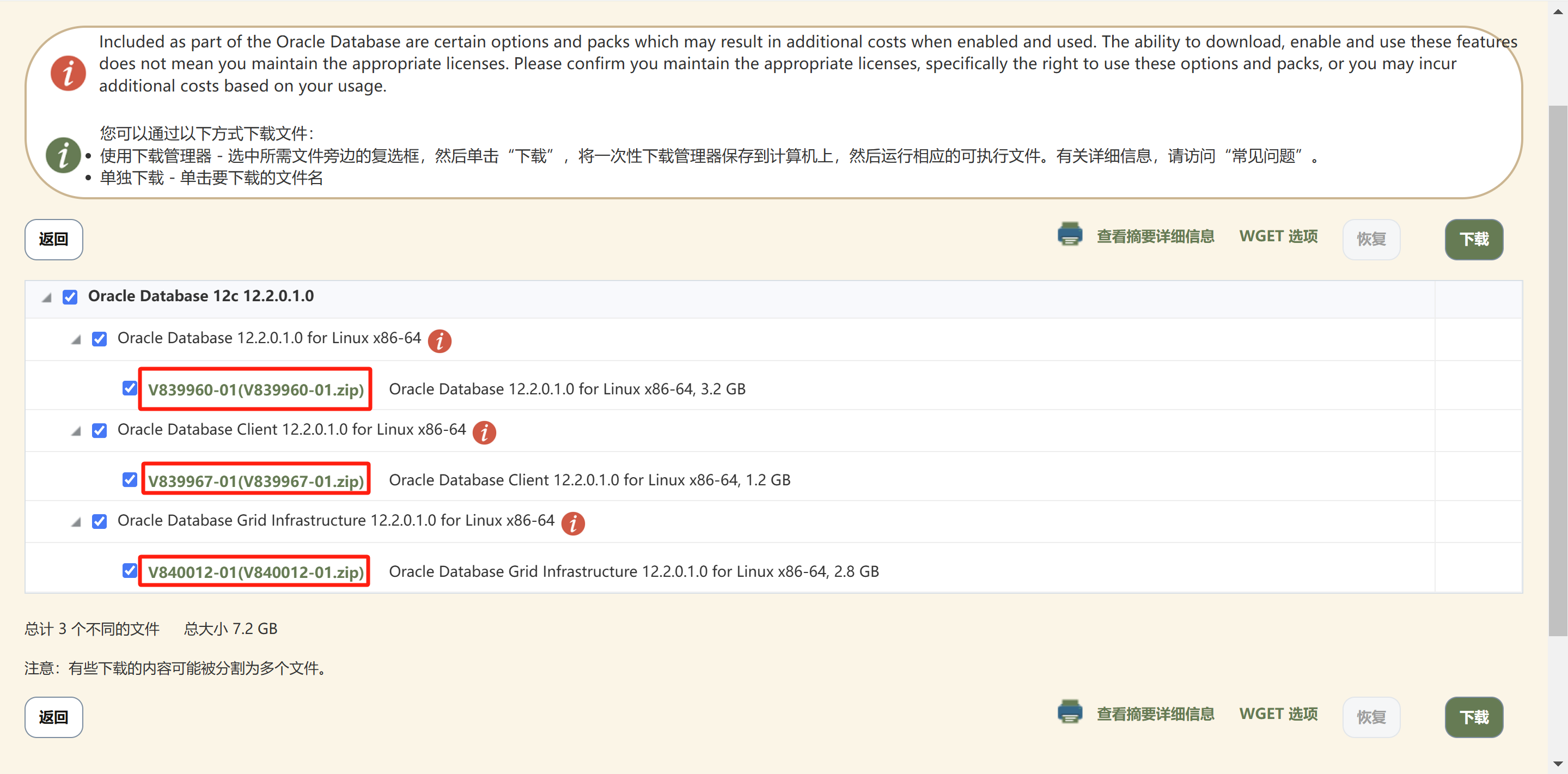 通过网盘分享的文件：Oracle Database 12c linux版本 安装包