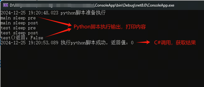 C#使用Python.NET执行Python脚本文件踩坑总结