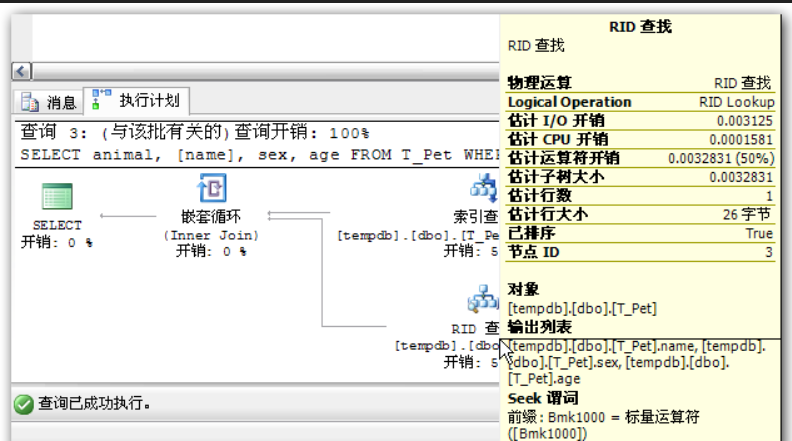 查询计划