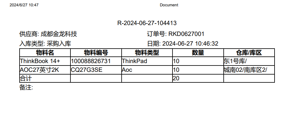 列印入庫單