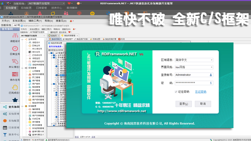 RDIFramework.NET CS敏捷开发框架 V6.1发布(.NET6+、Framework双引擎、全网唯一)