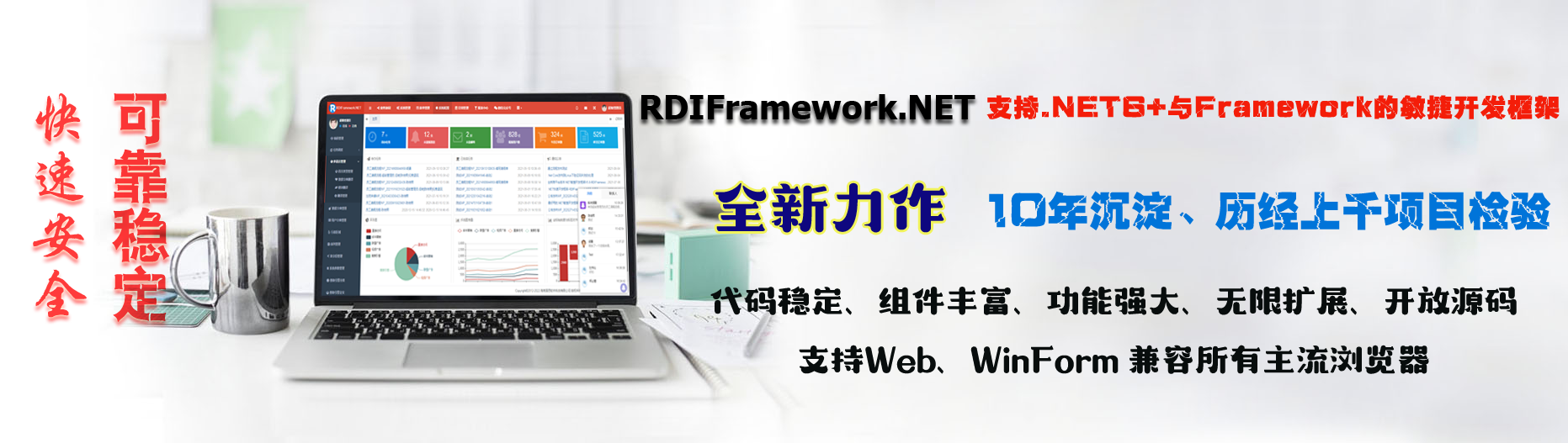 .NET敏捷开发框架-RDIFramework.NET V6.1发布