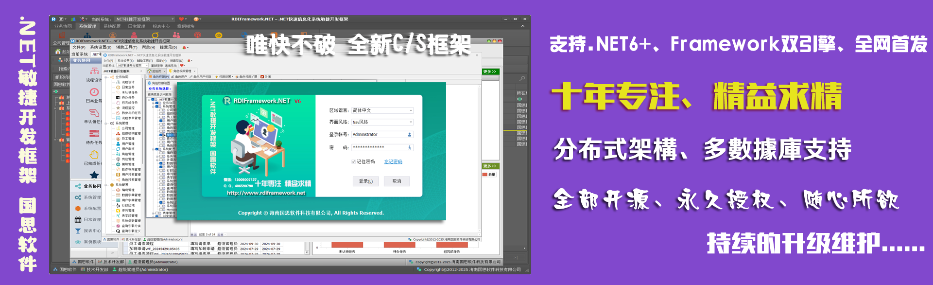 .NET敏捷开发框架-RDIFramework.NET V6.1发布