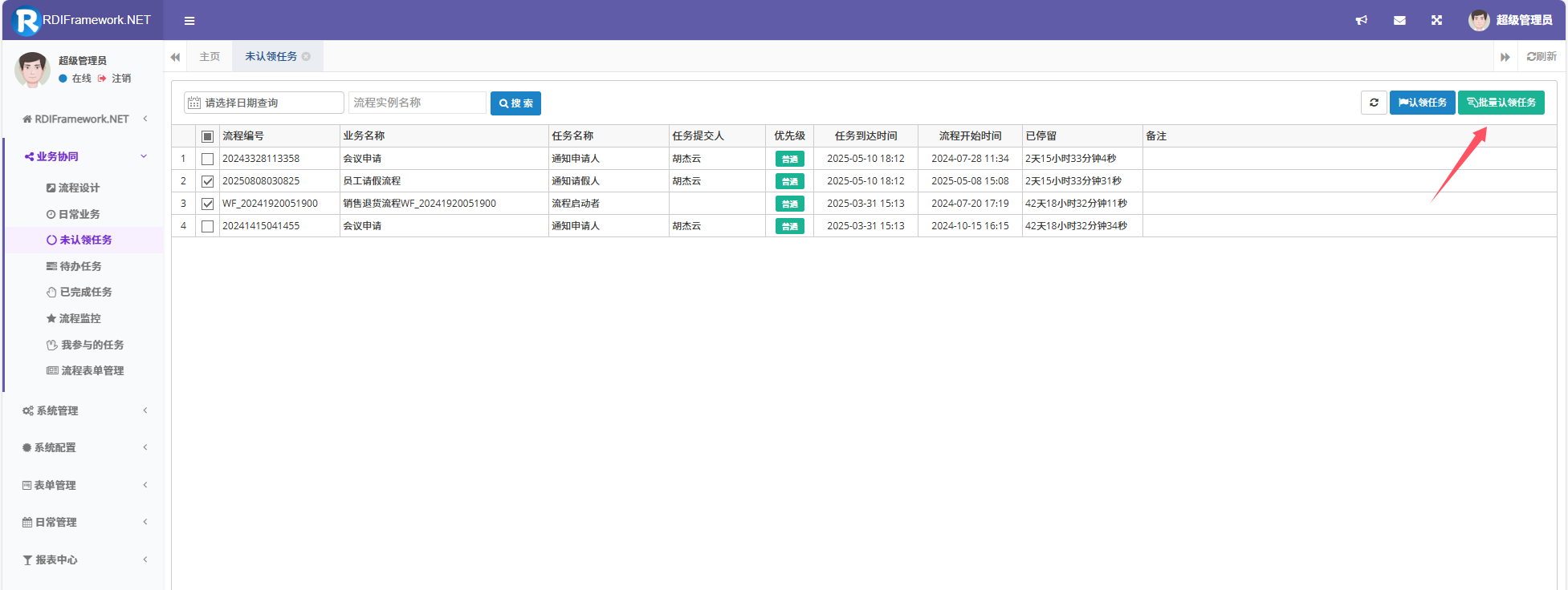 批量認領流程任務