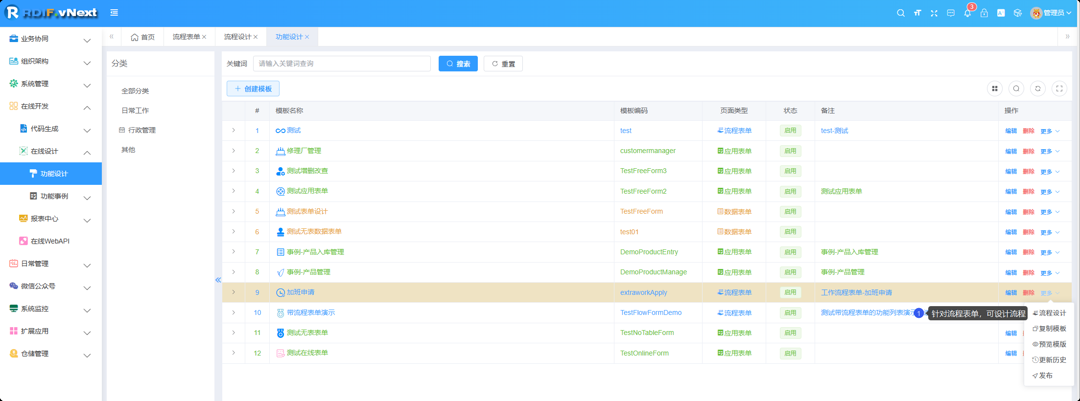 针对流程表单可单独设计流程