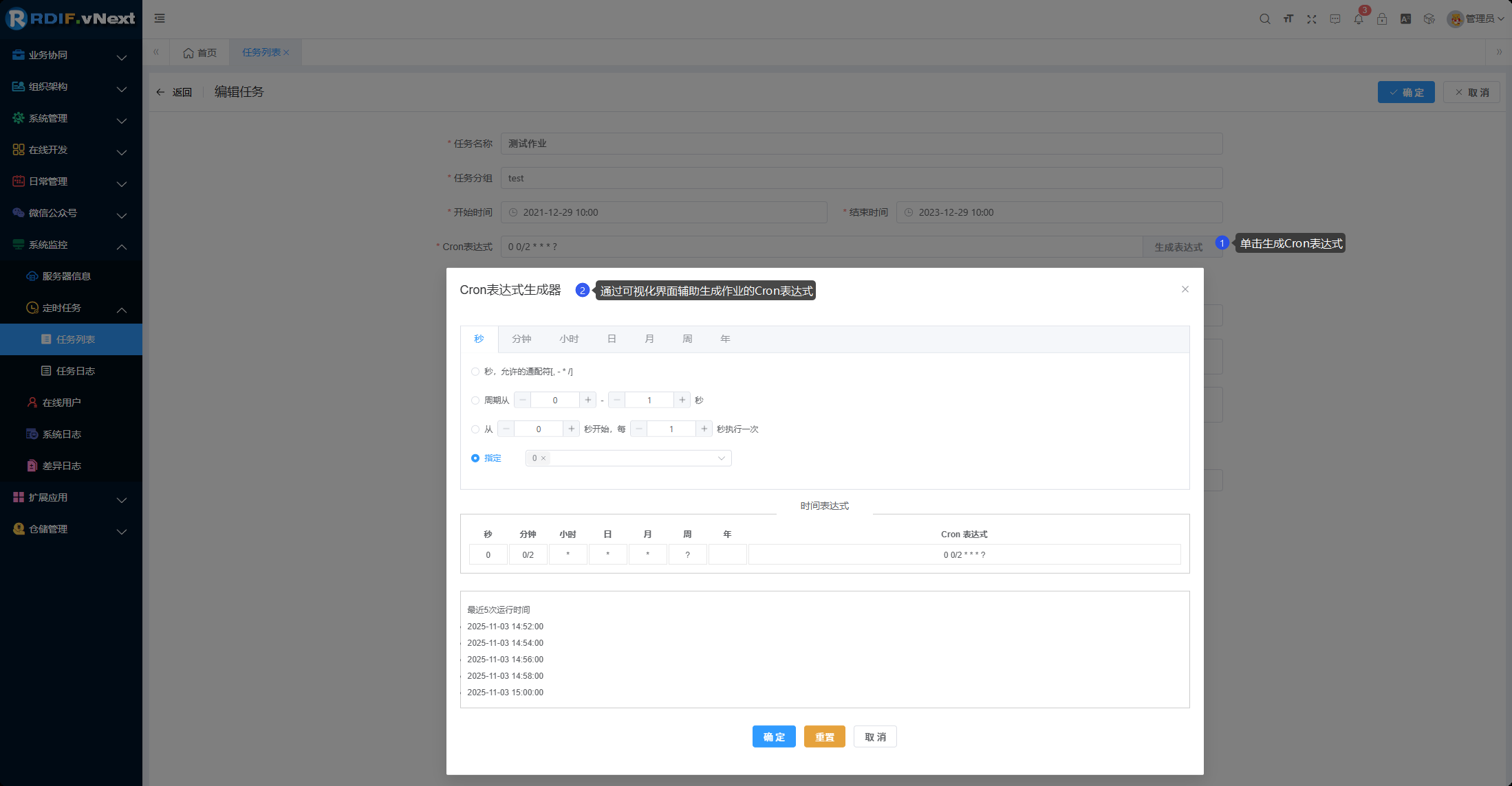 作业Cron表达式可视化生成