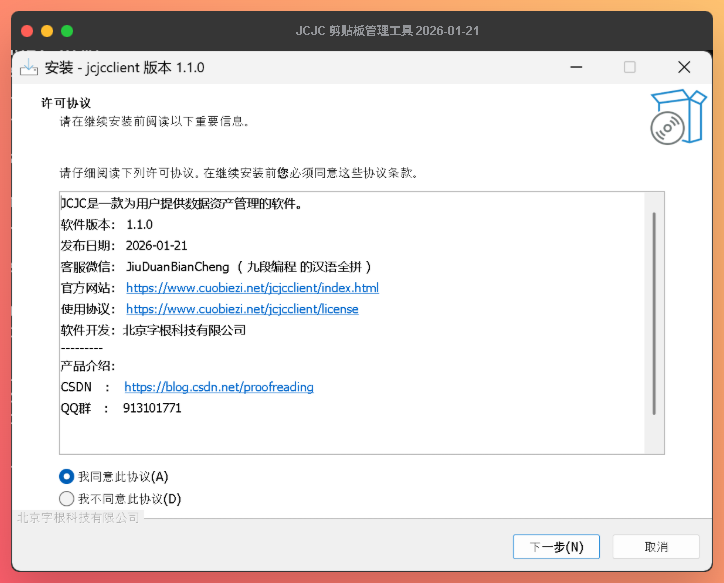 jcjcclient-2026-01-21-screenshot-993