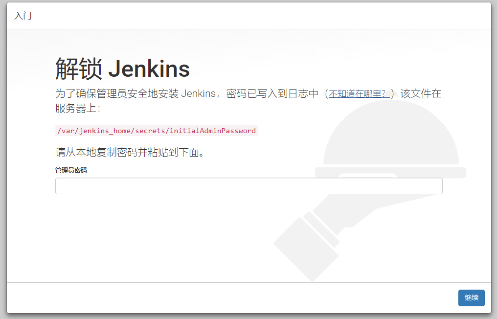 Docker：Docker部署Jenkins並共用宿主機Docker部署微服務多模組（一）Jenkins部署及外掛環境搭建