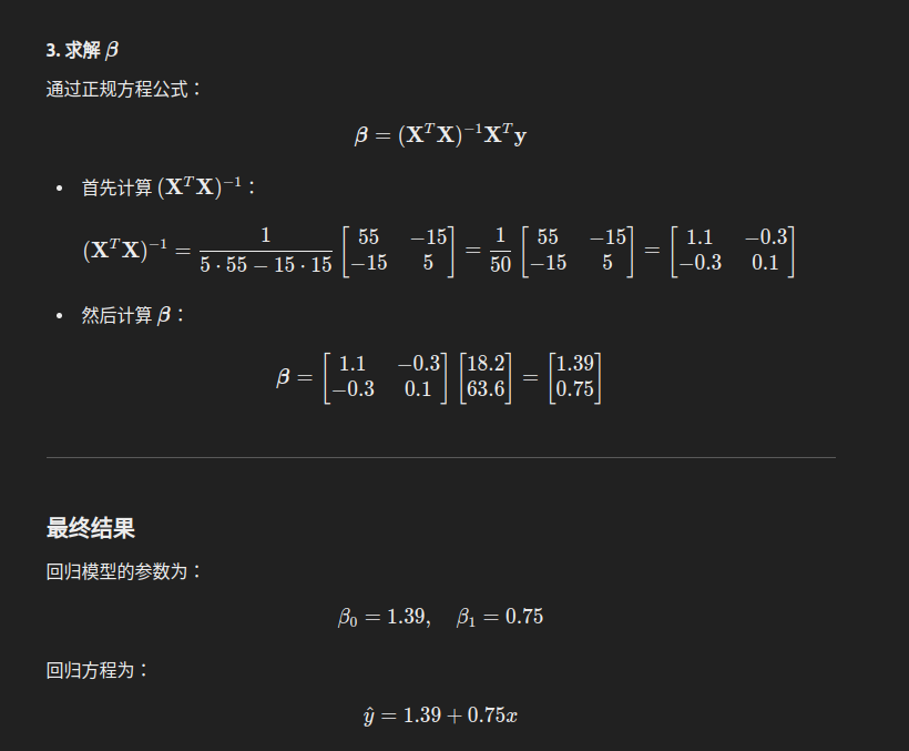 正规方程法来求解线性回归模型参数