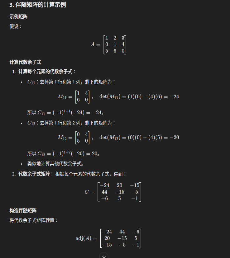 人工智能之机器学习线代基础——行列式、矩阵的 逆（inverse）、伴随矩阵