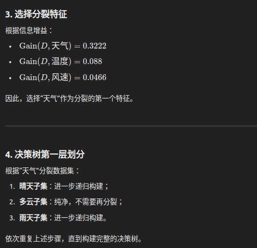 人工智能之机器学习基础——决策树（Decision Tree）